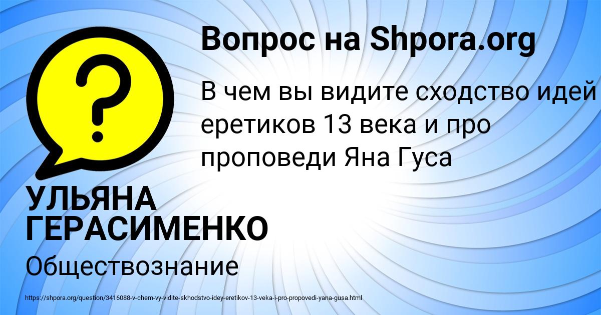 Картинка с текстом вопроса от пользователя УЛЬЯНА ГЕРАСИМЕНКО