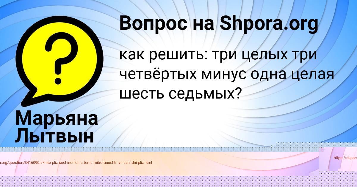 Картинка с текстом вопроса от пользователя КРИСТИНА КИСЕЛЁВА