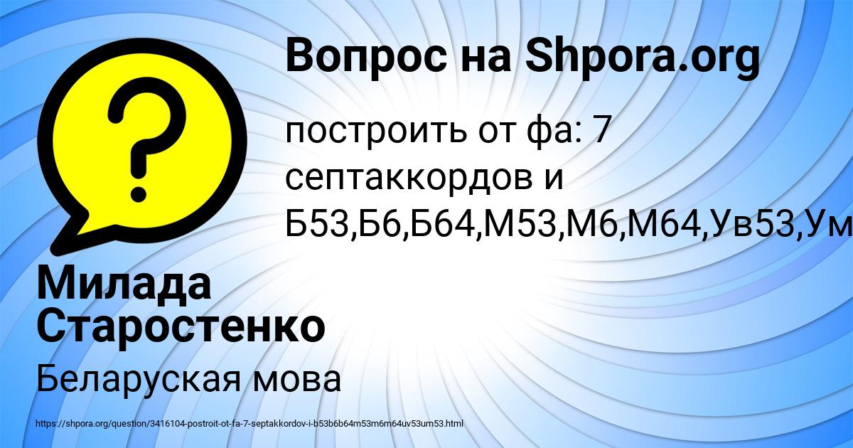 Картинка с текстом вопроса от пользователя Милада Старостенко