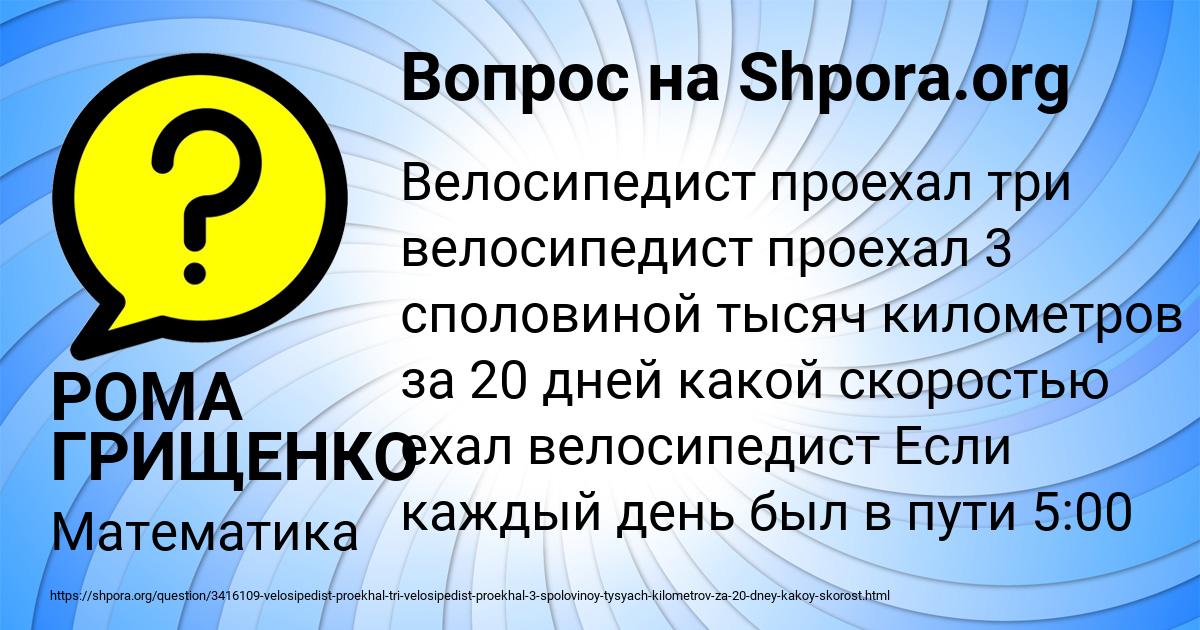 Картинка с текстом вопроса от пользователя РОМА ГРИЩЕНКО
