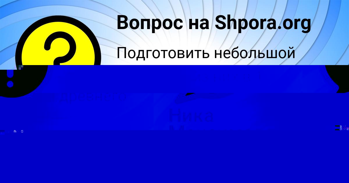 Картинка с текстом вопроса от пользователя Алиса Москаленко