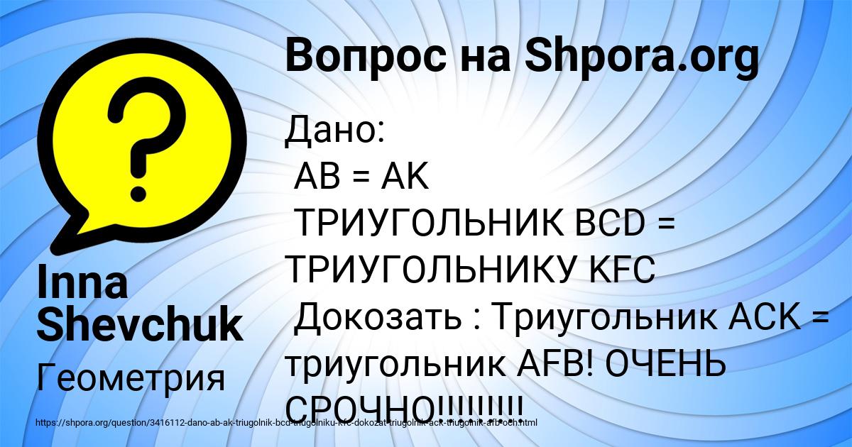 Картинка с текстом вопроса от пользователя Inna Shevchuk