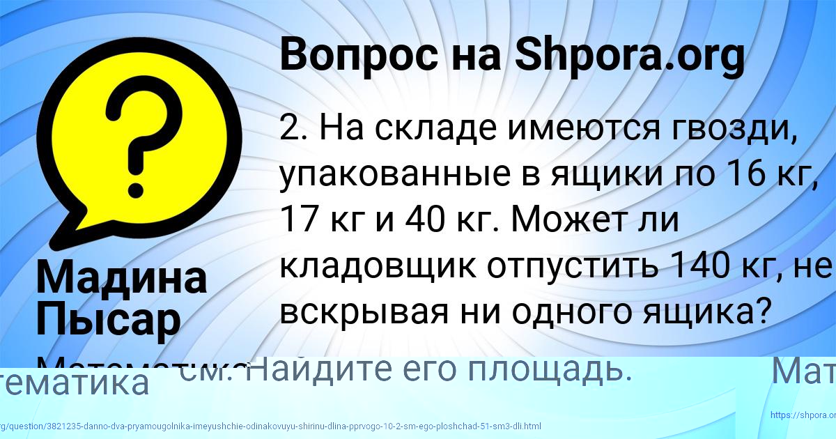 Картинка с текстом вопроса от пользователя Мадина Пысар