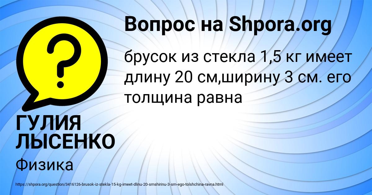 Картинка с текстом вопроса от пользователя ГУЛИЯ ЛЫСЕНКО