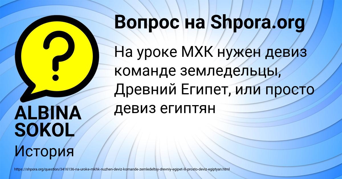 Картинка с текстом вопроса от пользователя ALBINA SOKOL