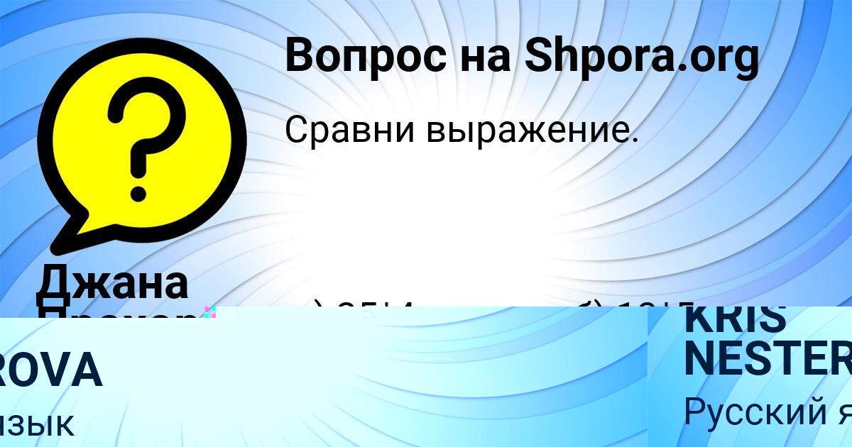 Картинка с текстом вопроса от пользователя Джана Прохоренко