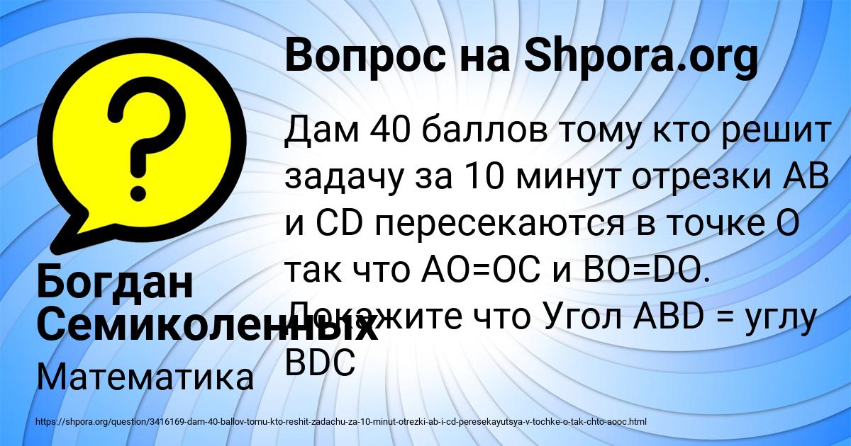Картинка с текстом вопроса от пользователя Богдан Семиколенных