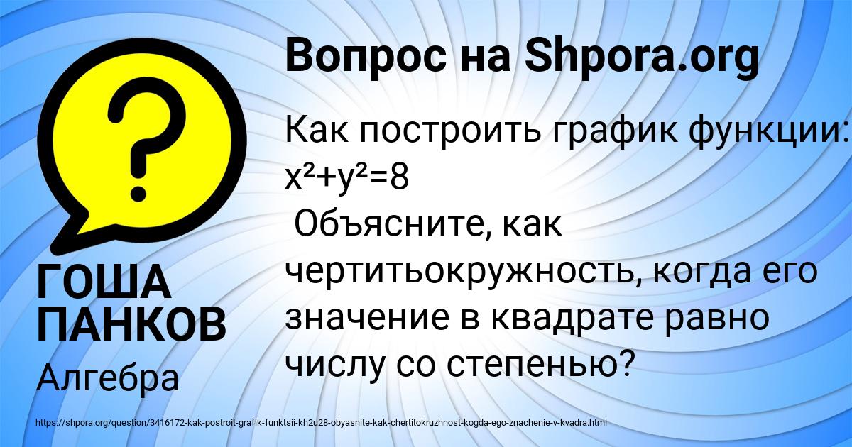 Картинка с текстом вопроса от пользователя ГОША ПАНКОВ