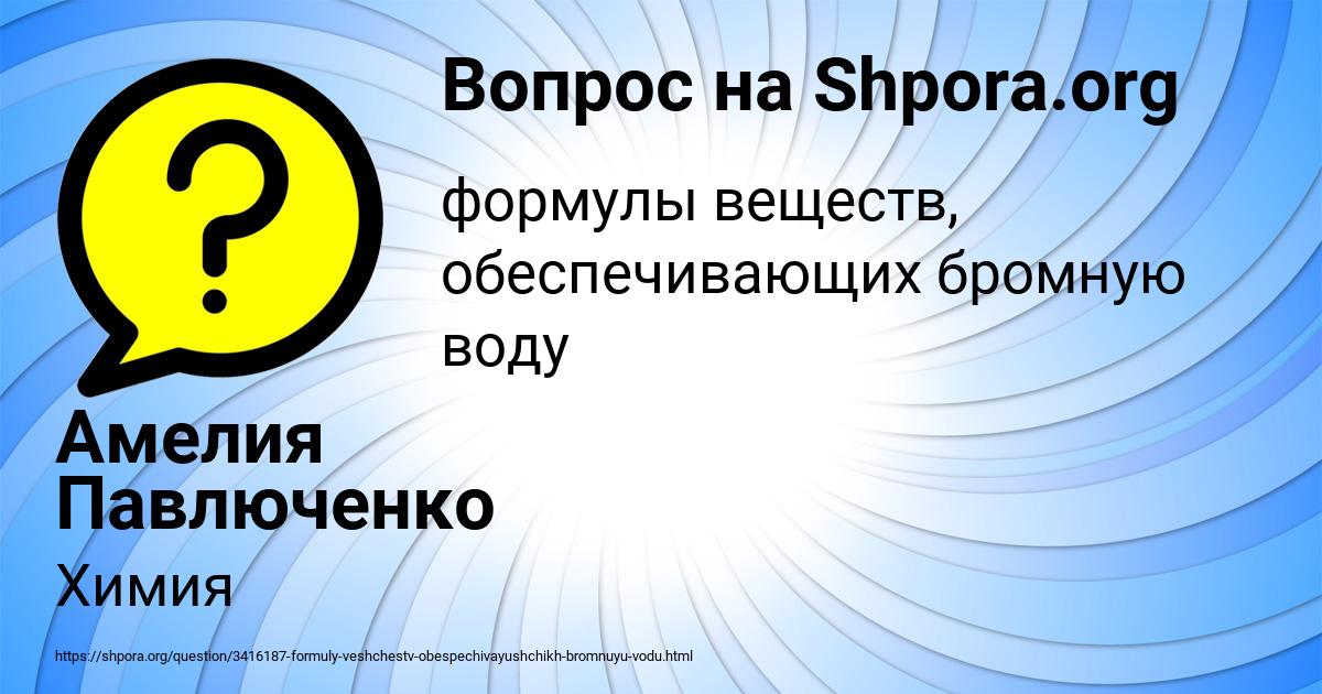 Картинка с текстом вопроса от пользователя Амелия Павлюченко