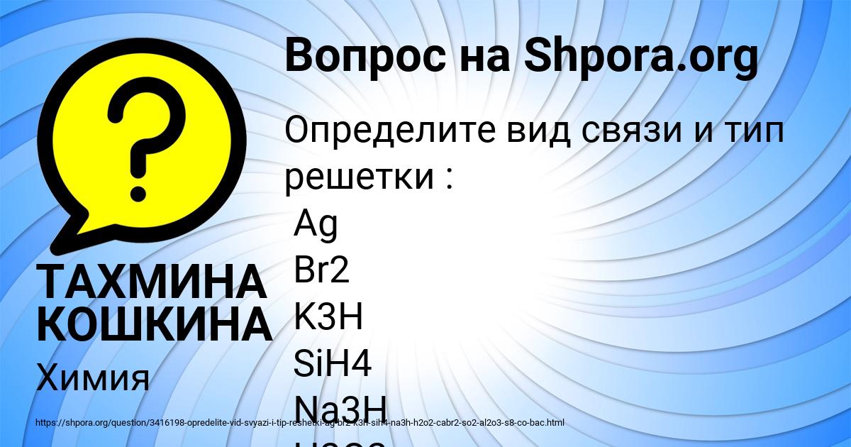 Картинка с текстом вопроса от пользователя ТАХМИНА КОШКИНА