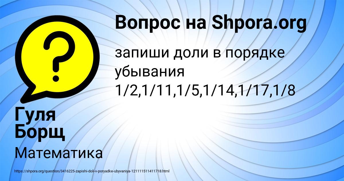 Картинка с текстом вопроса от пользователя Гуля Борщ