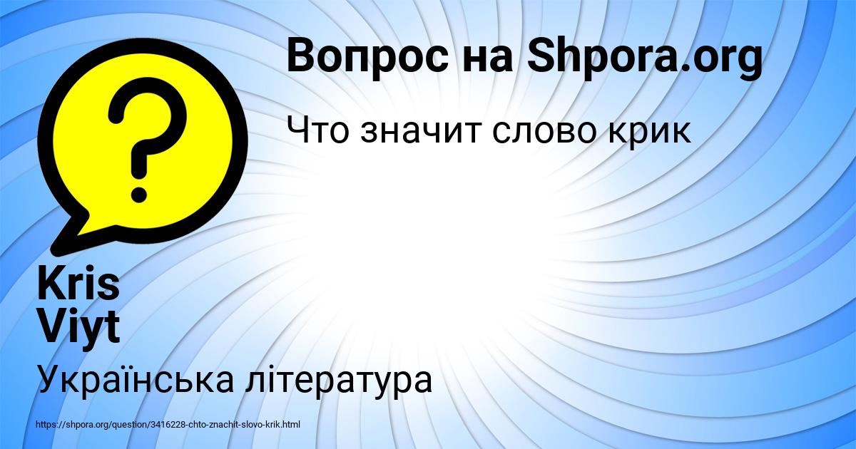 Картинка с текстом вопроса от пользователя Kris Viyt