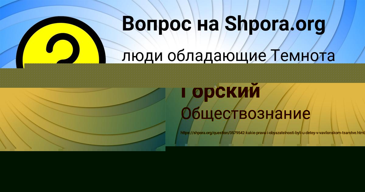 Картинка с текстом вопроса от пользователя Манана Вышневецькая