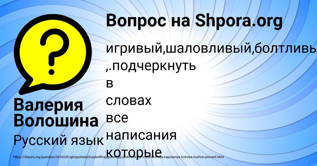 Картинка с текстом вопроса от пользователя Валерия Волошина