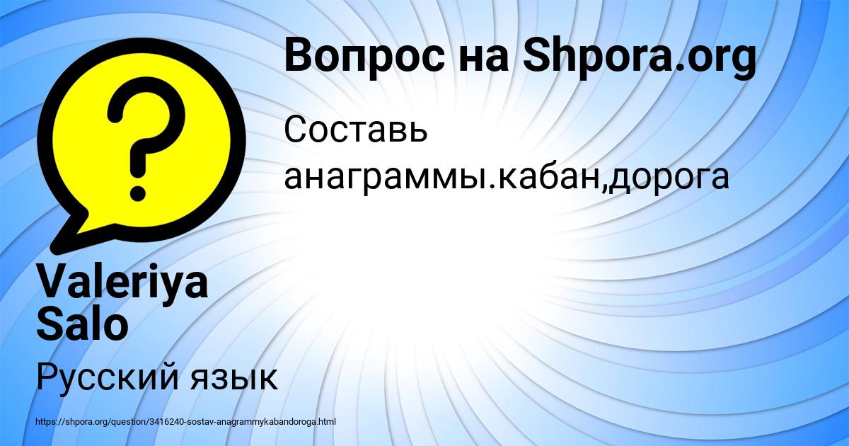 Картинка с текстом вопроса от пользователя Valeriya Salo