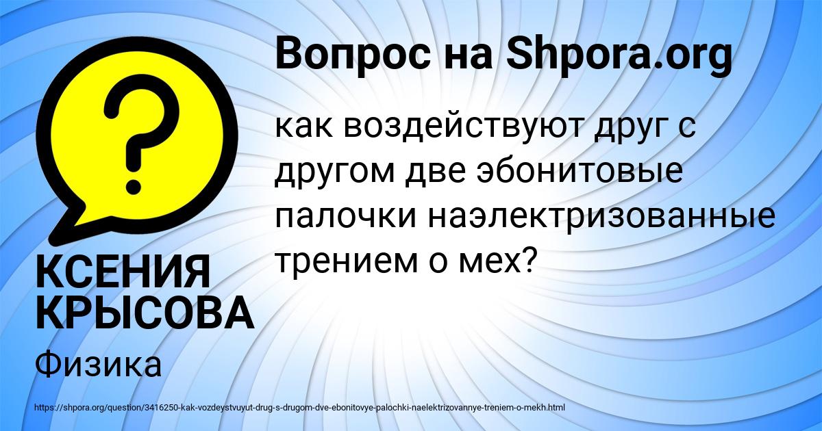 Картинка с текстом вопроса от пользователя КСЕНИЯ КРЫСОВА