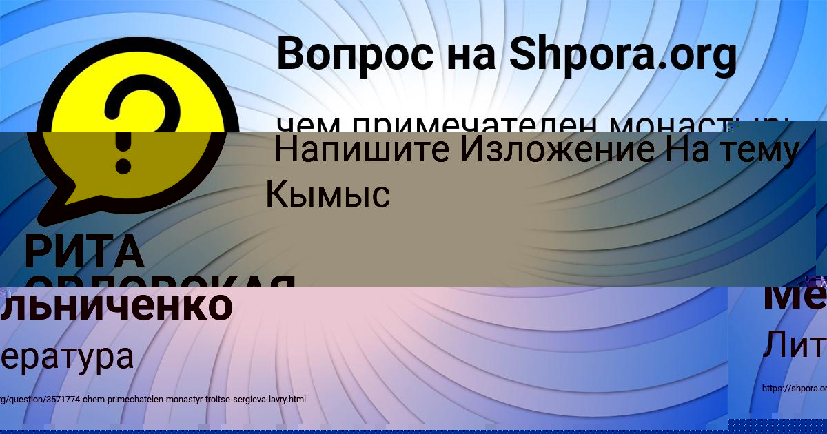 Картинка с текстом вопроса от пользователя РИТА ОРЛОВСКАЯ