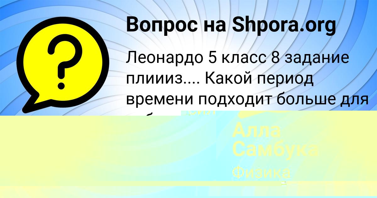 Картинка с текстом вопроса от пользователя РОДИОН ПЫСАР