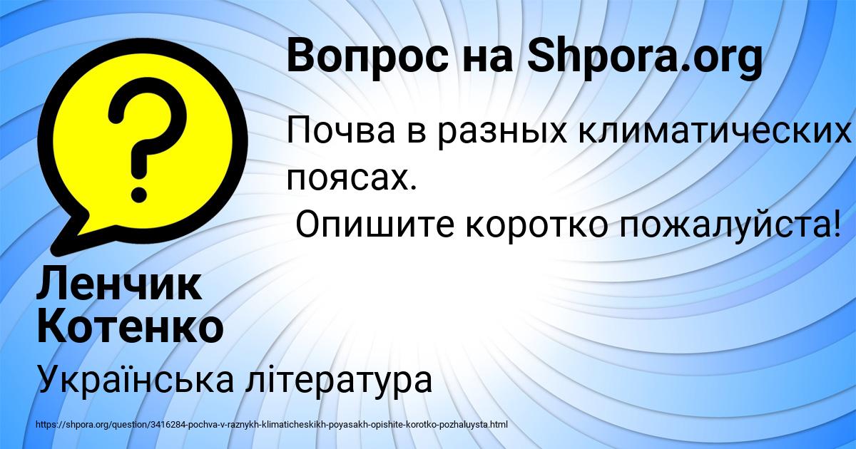 Картинка с текстом вопроса от пользователя Ленчик Котенко