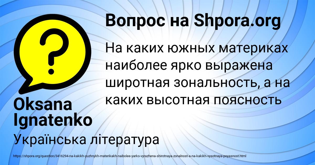 Картинка с текстом вопроса от пользователя Oksana Ignatenko