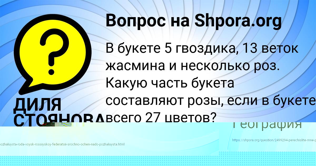 Картинка с текстом вопроса от пользователя ДИЛЯ СТОЯНОВА