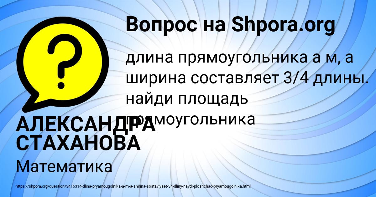 Картинка с текстом вопроса от пользователя АЛЕКСАНДРА СТАХАНОВА