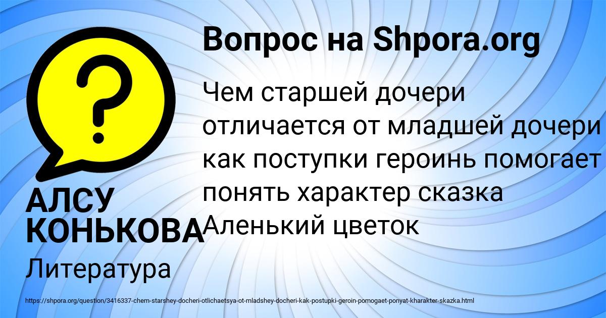Картинка с текстом вопроса от пользователя АЛСУ КОНЬКОВА