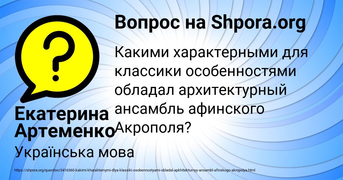 Картинка с текстом вопроса от пользователя Екатерина Артеменко