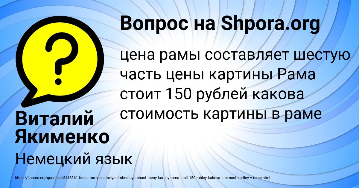 Картинка с текстом вопроса от пользователя Виталий Якименко