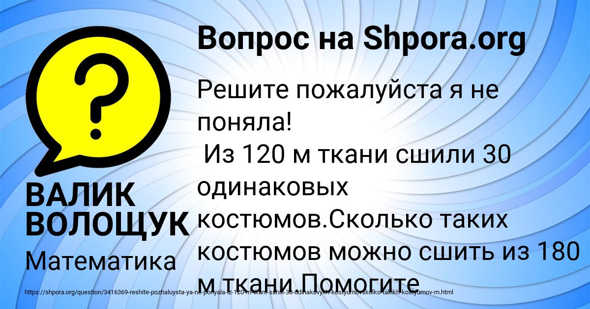 Картинка с текстом вопроса от пользователя ВАЛИК ВОЛОЩУК