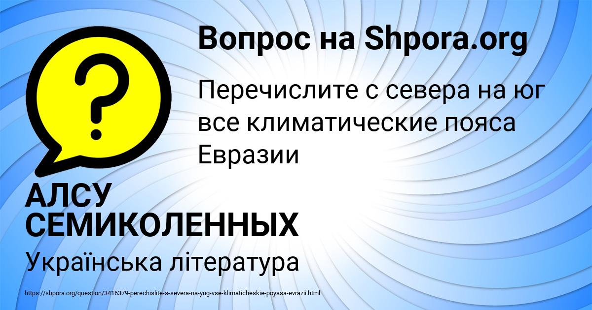 Картинка с текстом вопроса от пользователя АЛСУ СЕМИКОЛЕННЫХ