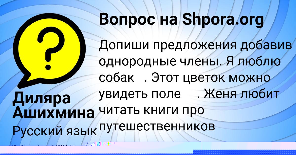 Картинка с текстом вопроса от пользователя Диляра Ашихмина