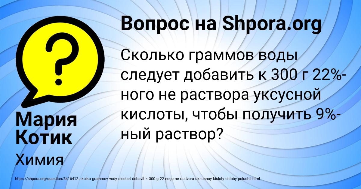 Картинка с текстом вопроса от пользователя Мария Котик