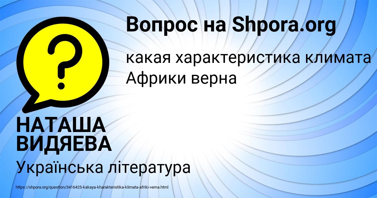 Картинка с текстом вопроса от пользователя НАТАША ВИДЯЕВА