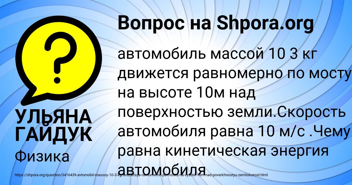 Картинка с текстом вопроса от пользователя УЛЬЯНА ГАЙДУК