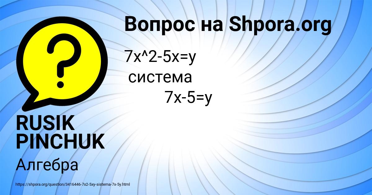 Картинка с текстом вопроса от пользователя RUSIK PINCHUK