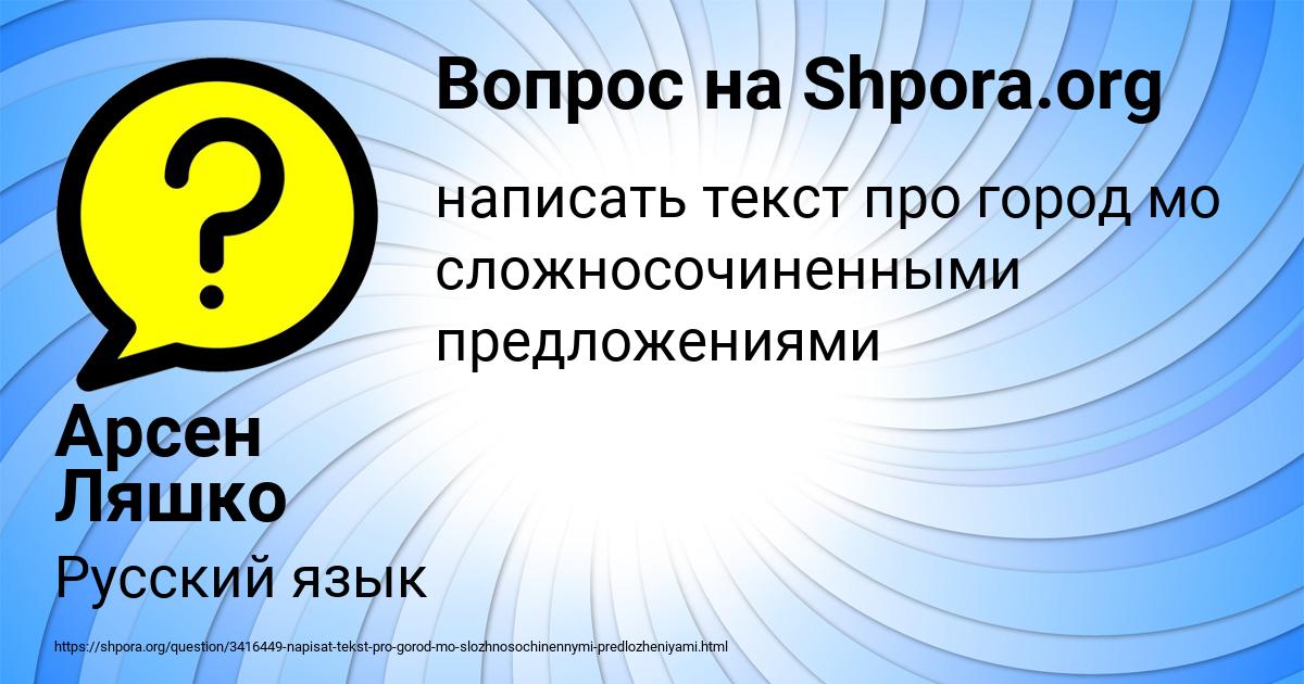 Картинка с текстом вопроса от пользователя Арсен Ляшко