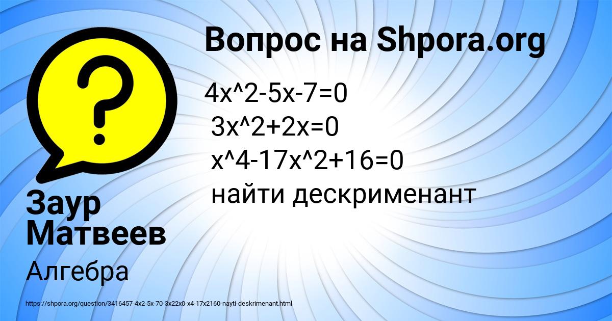 Картинка с текстом вопроса от пользователя Заур Матвеев
