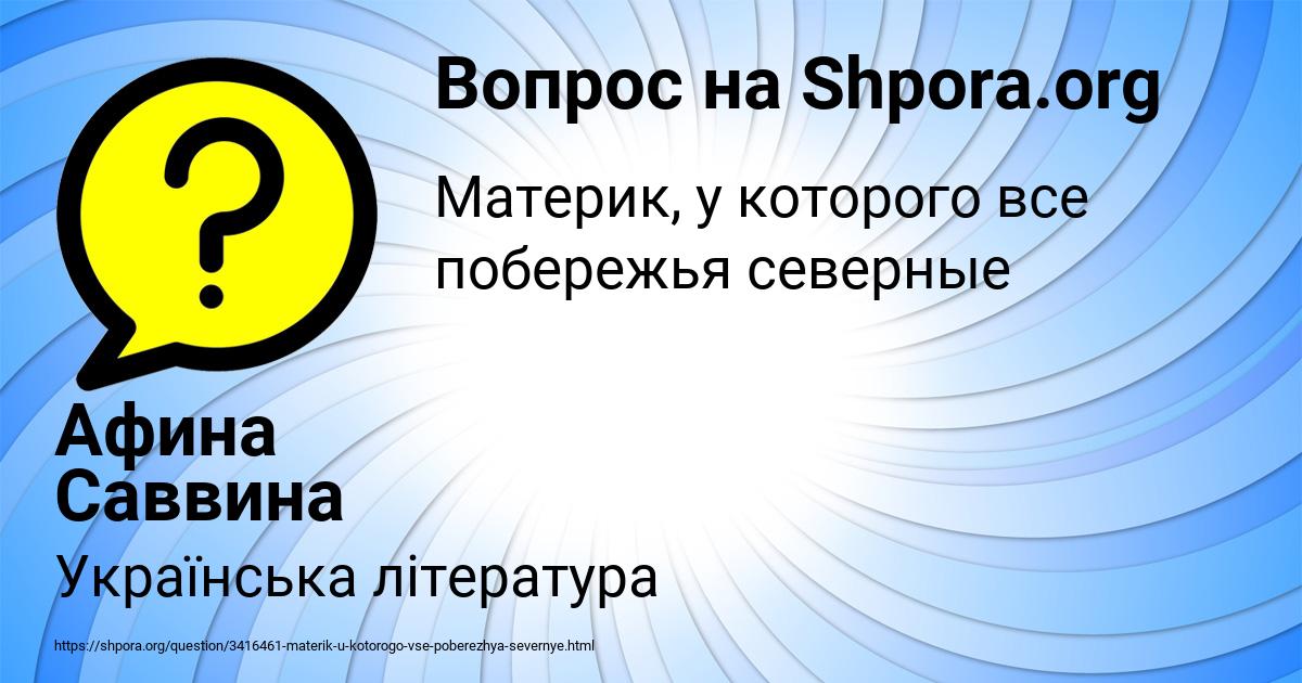 Картинка с текстом вопроса от пользователя Афина Саввина