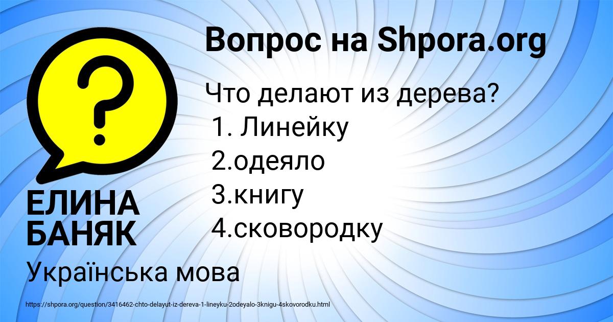 Картинка с текстом вопроса от пользователя ЕЛИНА БАНЯК