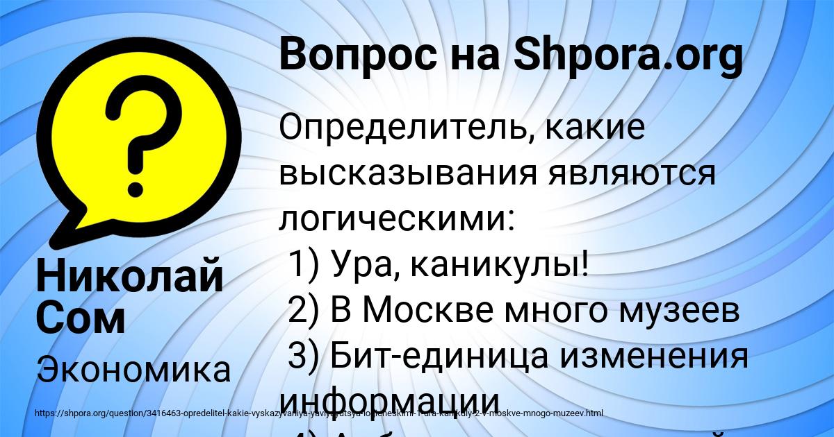 Картинка с текстом вопроса от пользователя Николай Сом