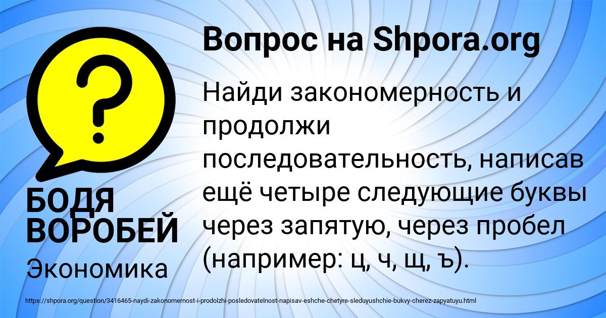 Картинка с текстом вопроса от пользователя БОДЯ ВОРОБЕЙ