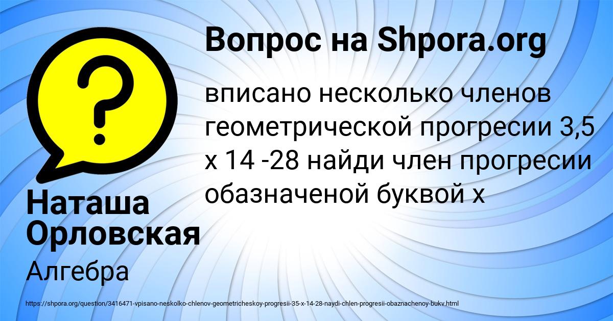 Картинка с текстом вопроса от пользователя Наташа Орловская