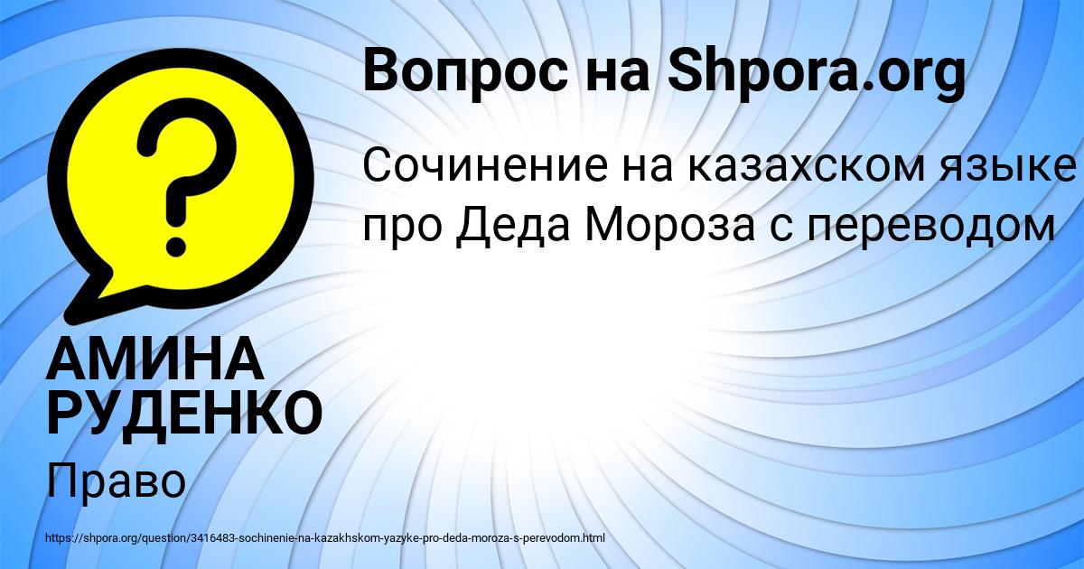 Картинка с текстом вопроса от пользователя АМИНА РУДЕНКО