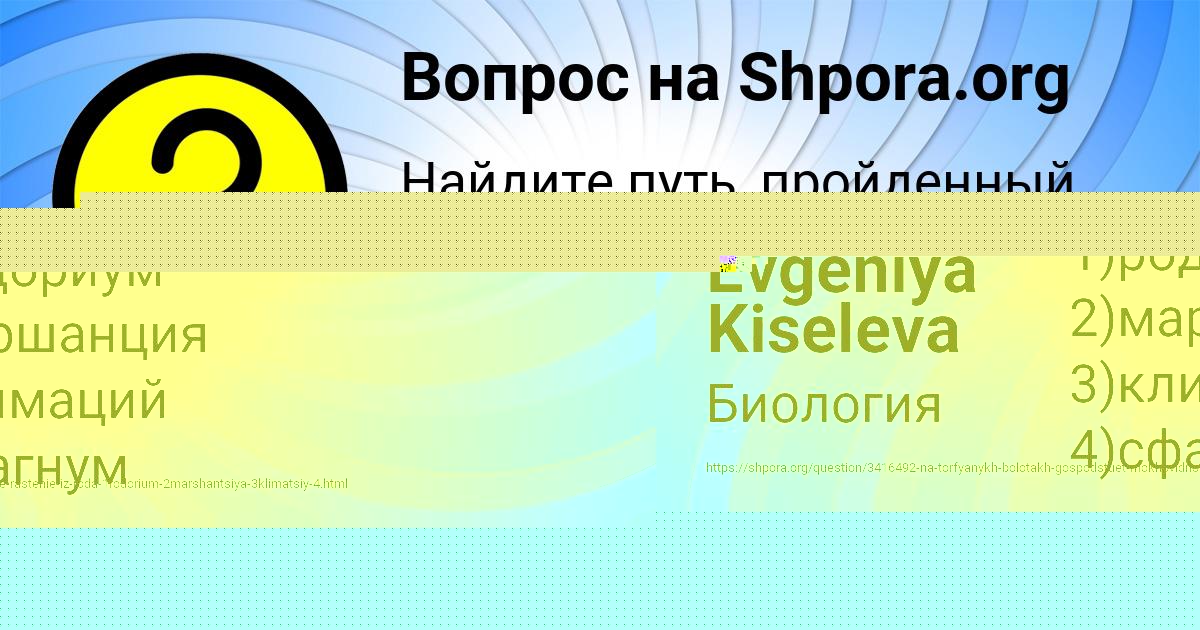 Картинка с текстом вопроса от пользователя Evgeniya Kiseleva