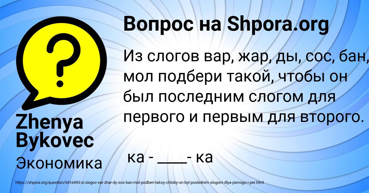 Картинка с текстом вопроса от пользователя Zhenya Bykovec