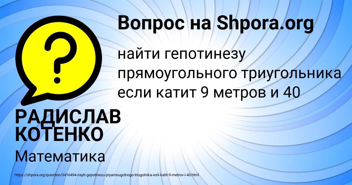 Картинка с текстом вопроса от пользователя РАДИСЛАВ КОТЕНКО