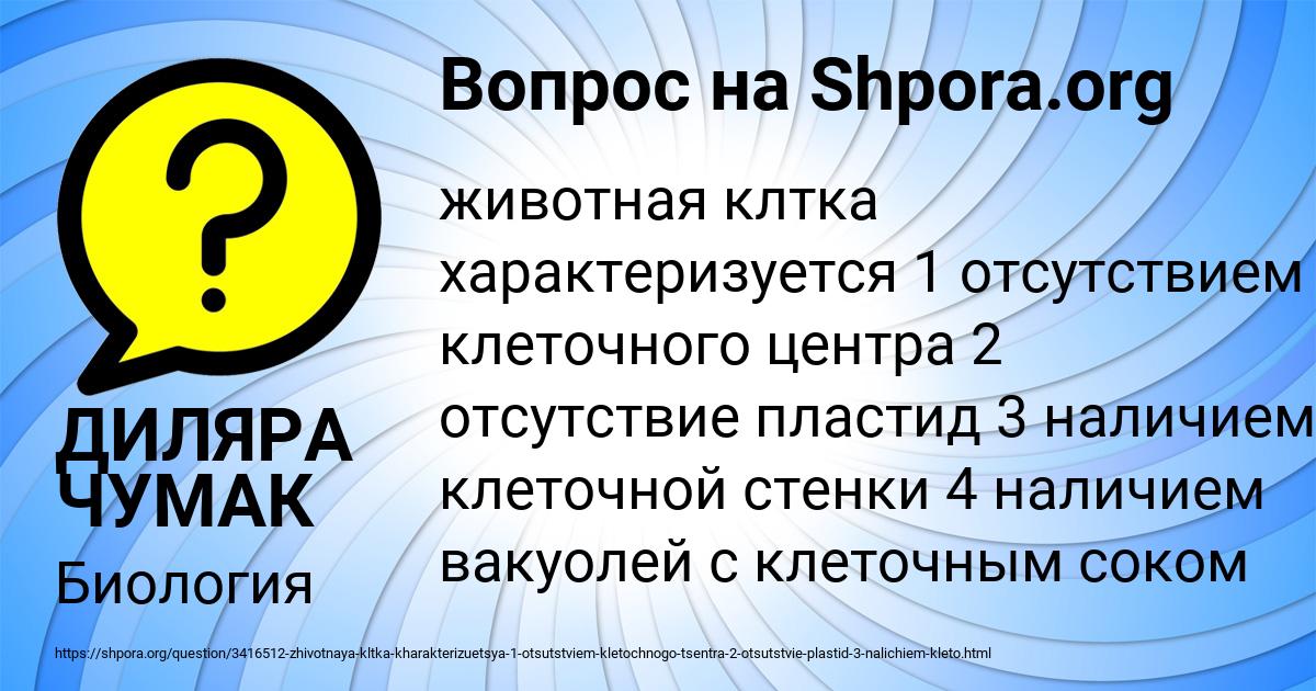 Картинка с текстом вопроса от пользователя ДИЛЯРА ЧУМАК