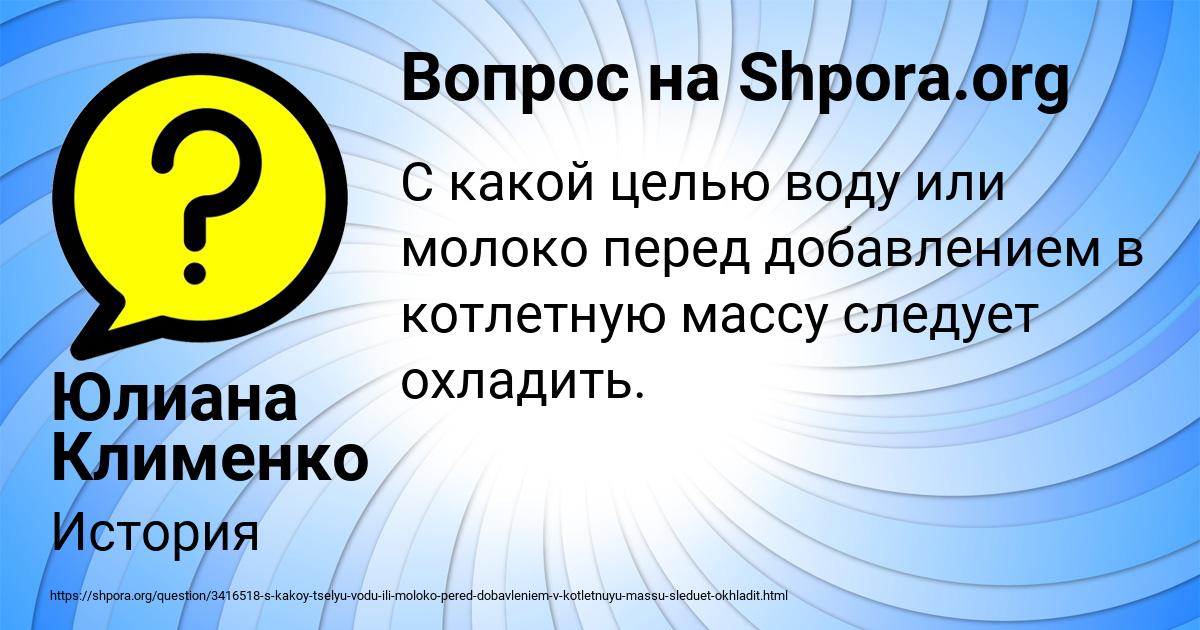 Картинка с текстом вопроса от пользователя Юлиана Клименко