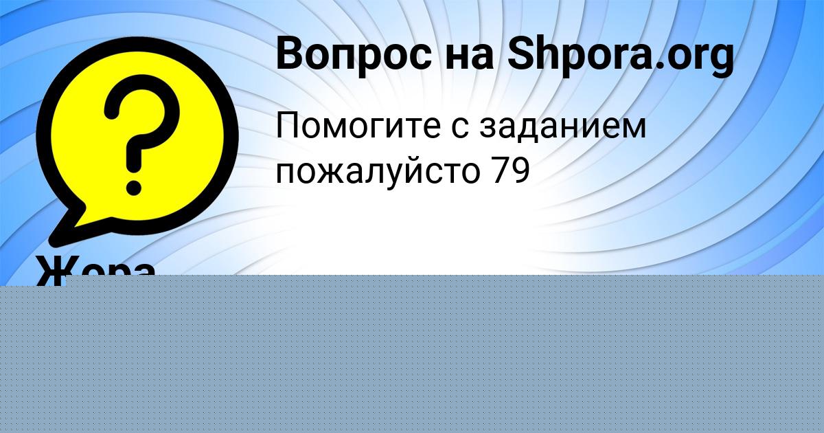 Картинка с текстом вопроса от пользователя liza baiba